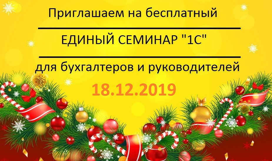 Семинар 18 декабря Фон 7
